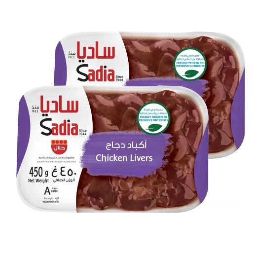 Sadia Frozen Chicken Liver Tray 450gm × 2pc