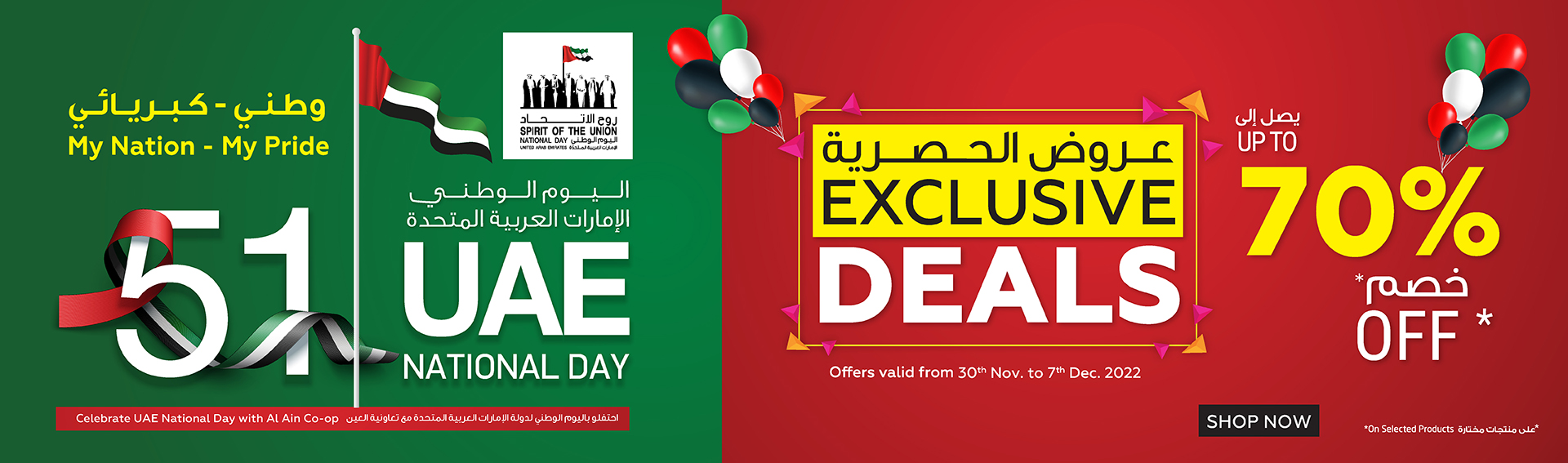 National Day Exclusive Deals 1920x567-01.jpg